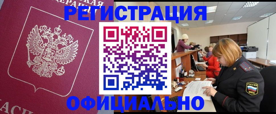 временная прописка в Сегеже